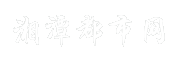 湘潭都市网